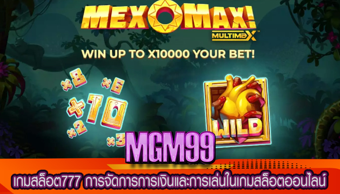 เกมสล็อต777 การจัดการการเงินและการเล่นในเกมสล็อตออนไลน์