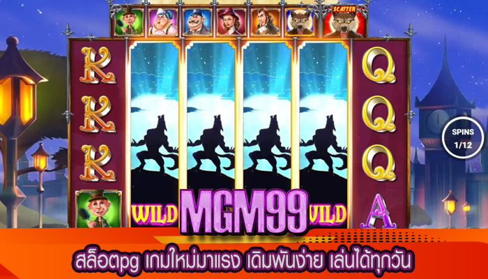 สล็อตpg เกมใหม่มาแรง เดิมพันง่าย เล่นได้ทุกวัน