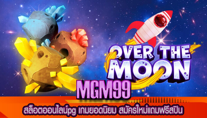 สล็อตออนไลน์pg เกมยอดนิยม สมัครใหม่แถมฟรีสปิน